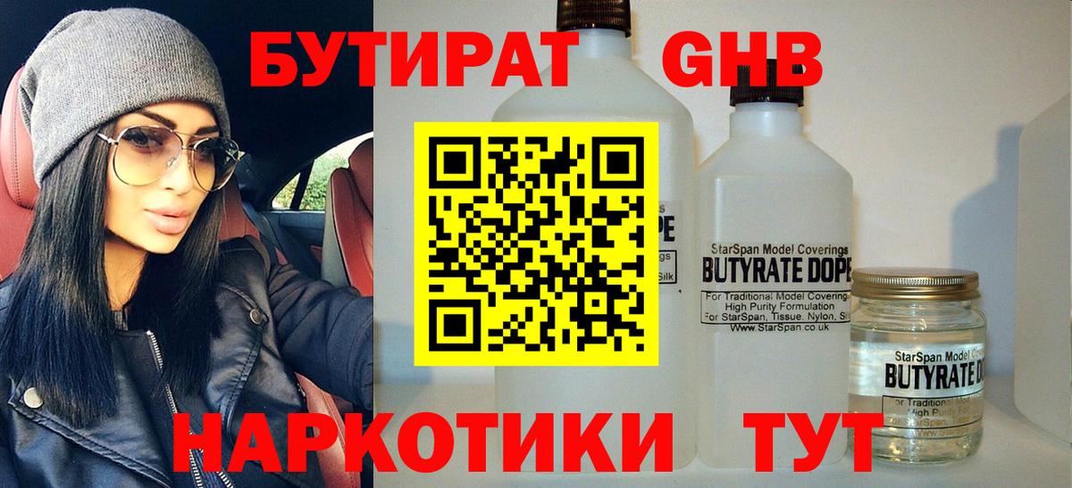 Новоалтайск  Бутират буратино  БУТИРАТ  Вход с VPN 