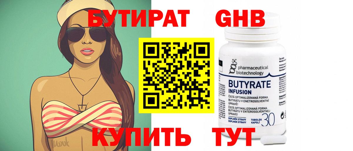 Бутират оксибутират Новоалтайск