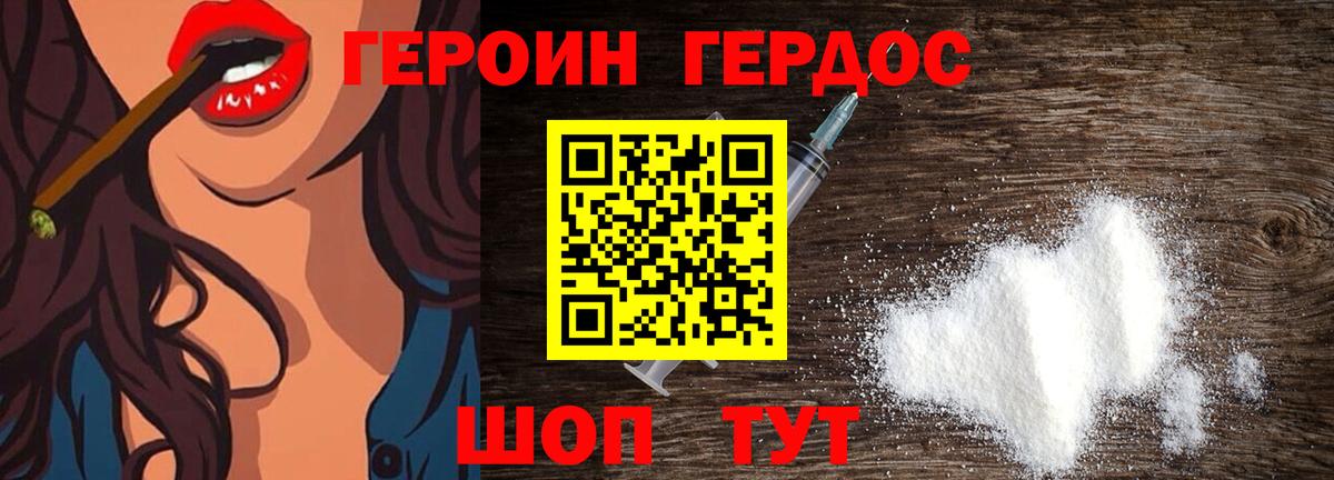 Героин Heroin Новоалтайск
