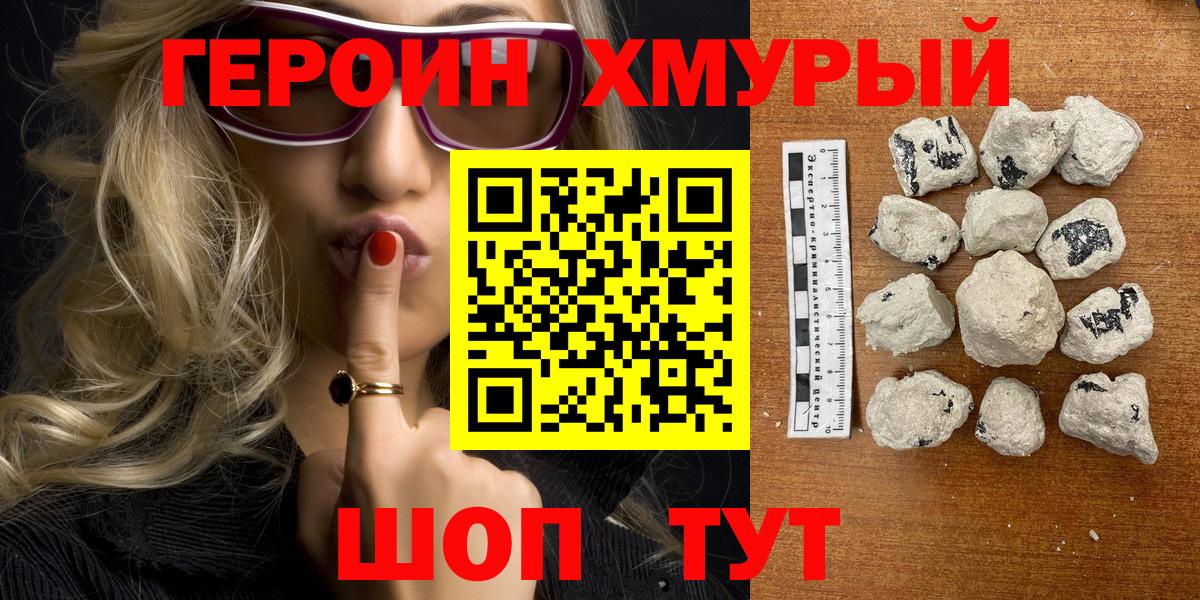 Новоалтайск  ГЕРОИН Heroin  Героин  Вход с VPN 